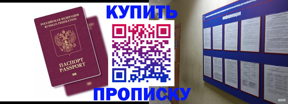 купить прописку в Ярославской области